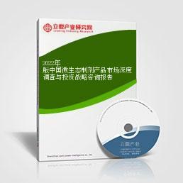 2022年中國微生態制劑產品市場深度調查與投資戰略咨詢報告