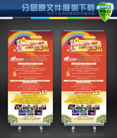 招募令精品兒童廣告 創新x展架與易拉寶設計策略