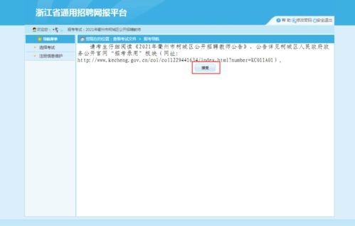 2021年柯城區公開招聘教師網上報名系統操作指南