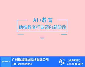 智能教育系統(tǒng)怎么樣 廈門智能教育 鏈基智能 查看