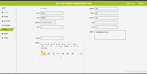 python flask計算機畢業設計基于web的辦公用品網上銷售管理系統的設計與實現 程序 開題 論文