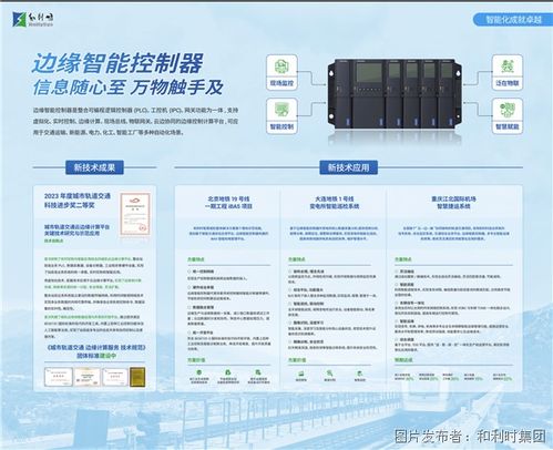 升級智能控制體驗 構(gòu)建智慧城軌生態(tài) 和利時參展2024北京 南京國際城市軌道交通展覽會